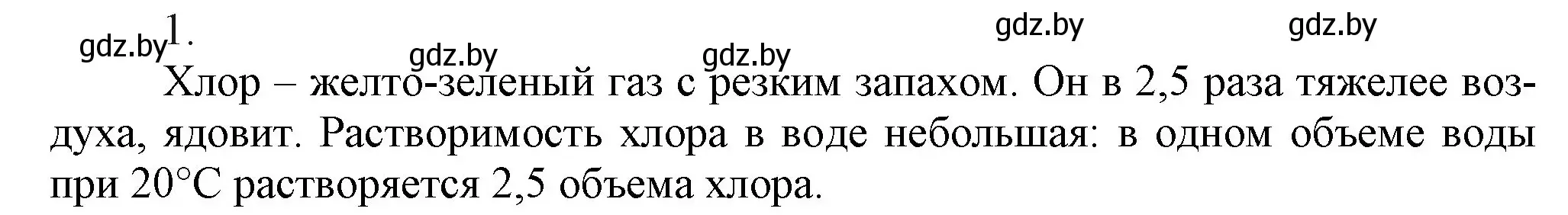 Решение номер 1 (страница 87) гдз по химии 9 класс Шиманович, Василевская, учебник