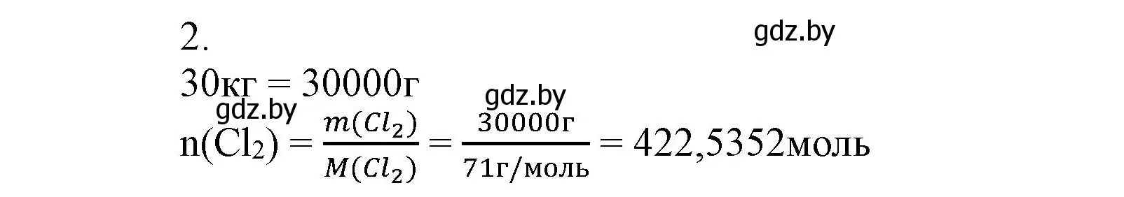 Решение номер 2 (страница 87) гдз по химии 9 класс Шиманович, Василевская, учебник