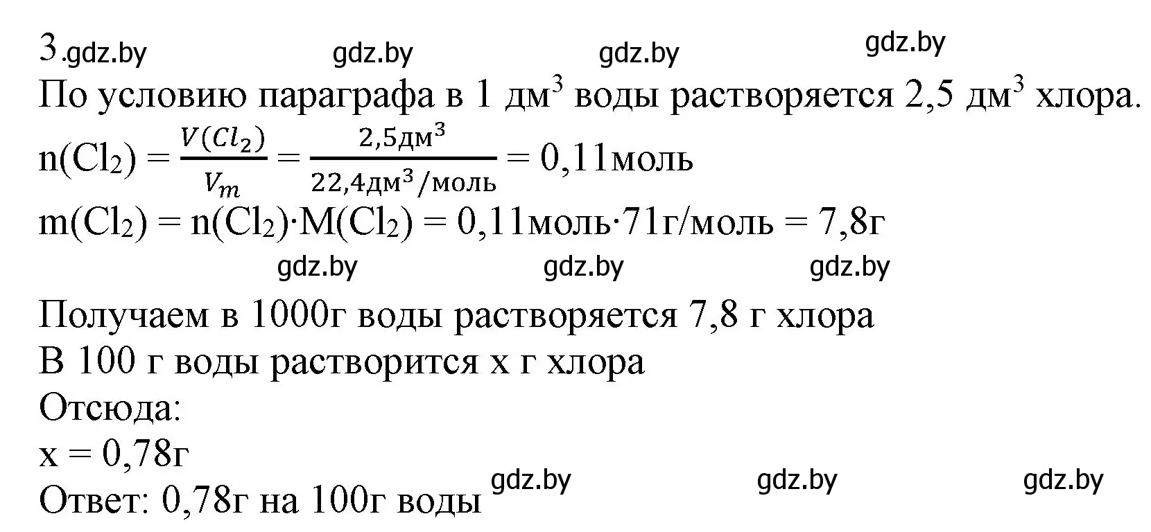 Решение номер 3 (страница 87) гдз по химии 9 класс Шиманович, Василевская, учебник