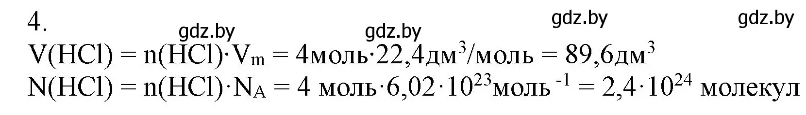 Решение номер 4 (страница 87) гдз по химии 9 класс Шиманович, Василевская, учебник