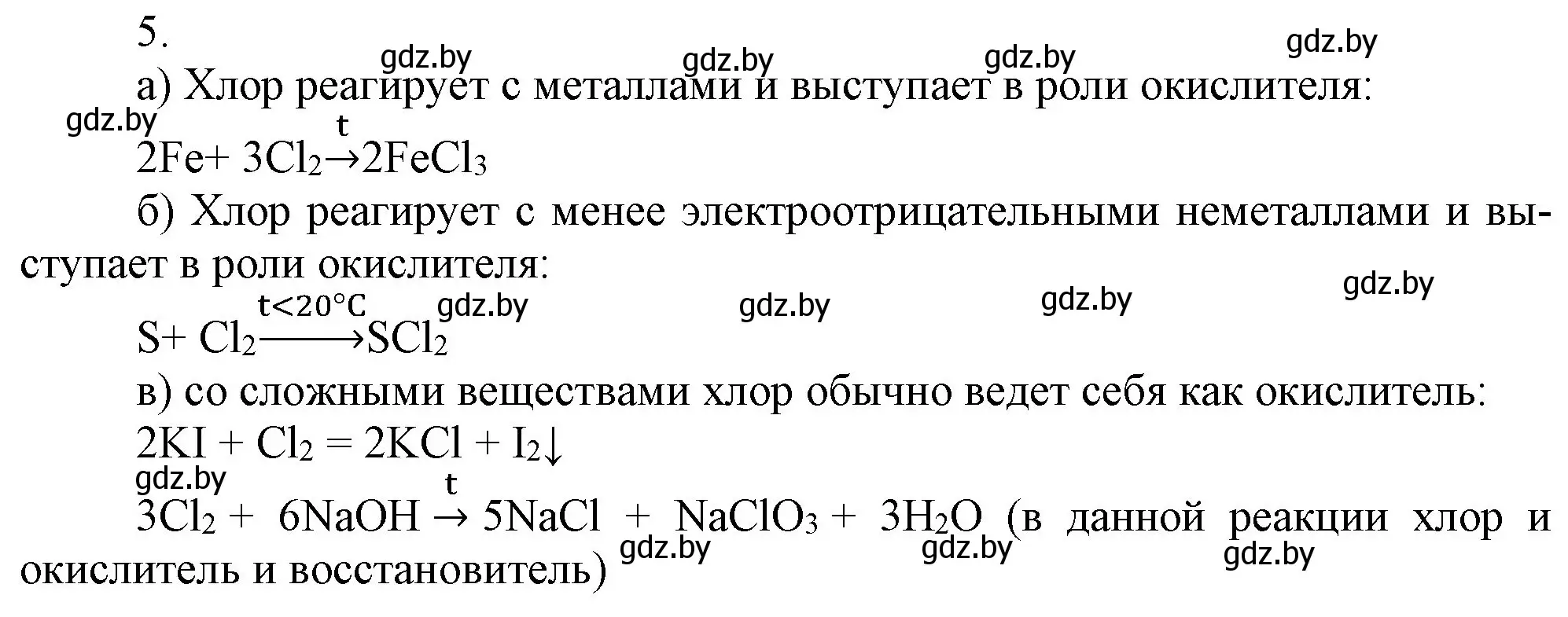 Решение номер 5 (страница 87) гдз по химии 9 класс Шиманович, Василевская, учебник