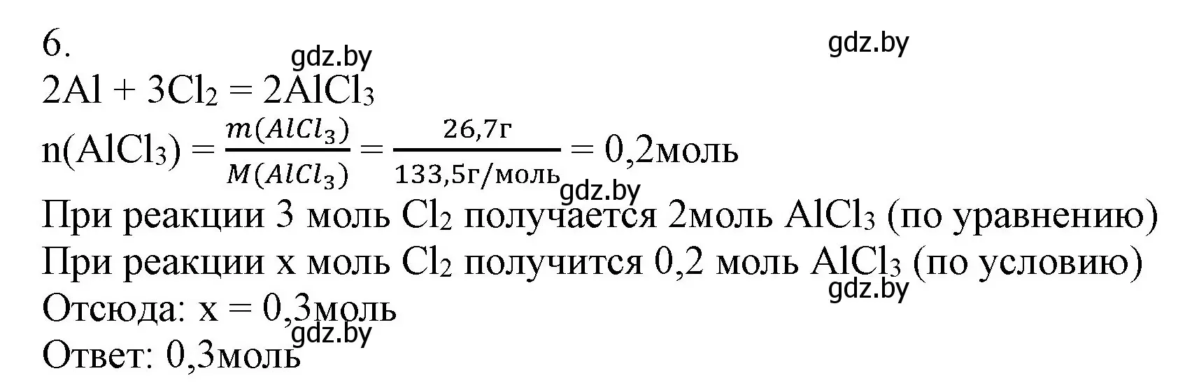 Решение номер 6 (страница 87) гдз по химии 9 класс Шиманович, Василевская, учебник