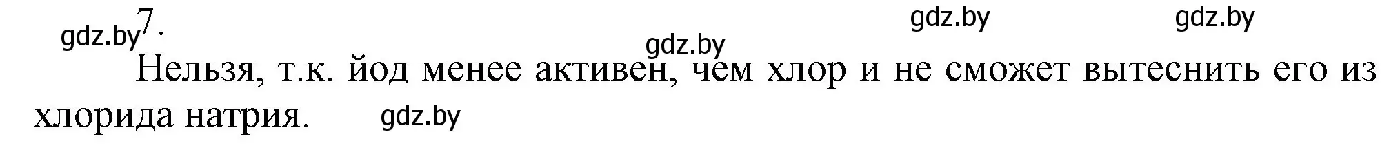 Решение номер 7 (страница 87) гдз по химии 9 класс Шиманович, Василевская, учебник