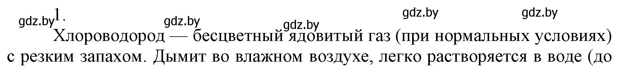 Решение номер 1 (страница 89) гдз по химии 9 класс Шиманович, Василевская, учебник