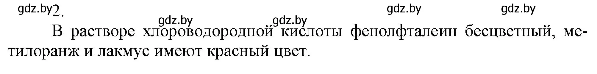 Решение номер 2 (страница 89) гдз по химии 9 класс Шиманович, Василевская, учебник