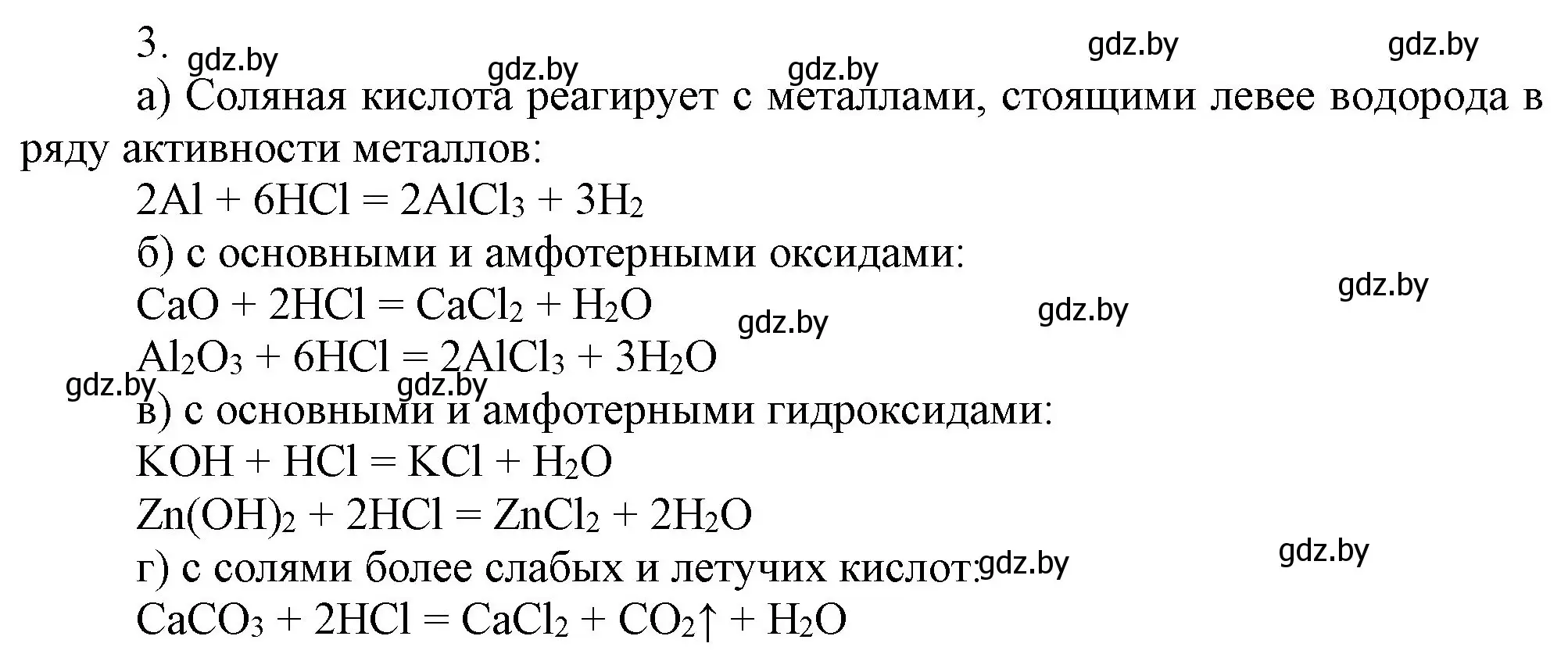 Решение номер 3 (страница 89) гдз по химии 9 класс Шиманович, Василевская, учебник