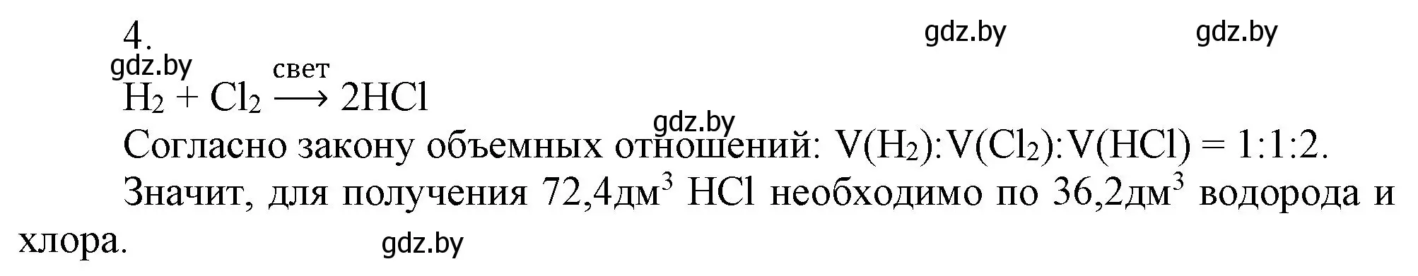 Решение номер 4 (страница 89) гдз по химии 9 класс Шиманович, Василевская, учебник