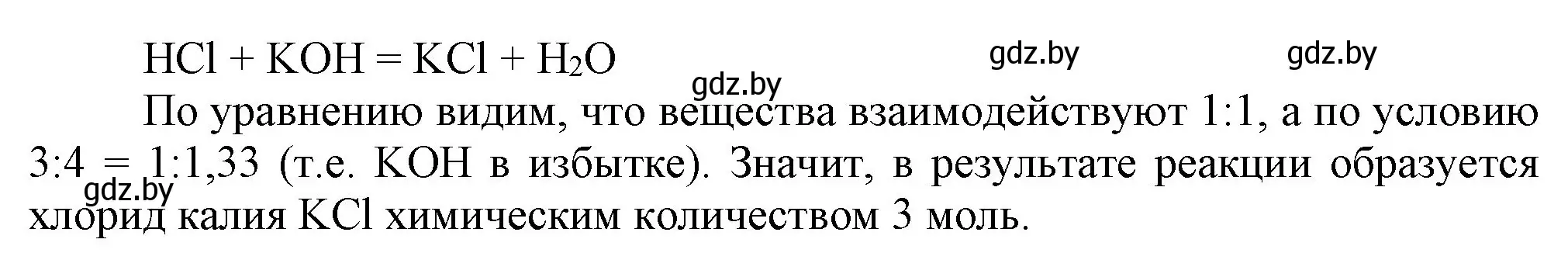 Решение номер 7 (страница 89) гдз по химии 9 класс Шиманович, Василевская, учебник