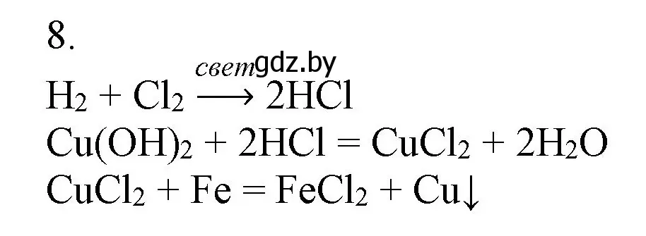 Решение номер 8 (страница 89) гдз по химии 9 класс Шиманович, Василевская, учебник