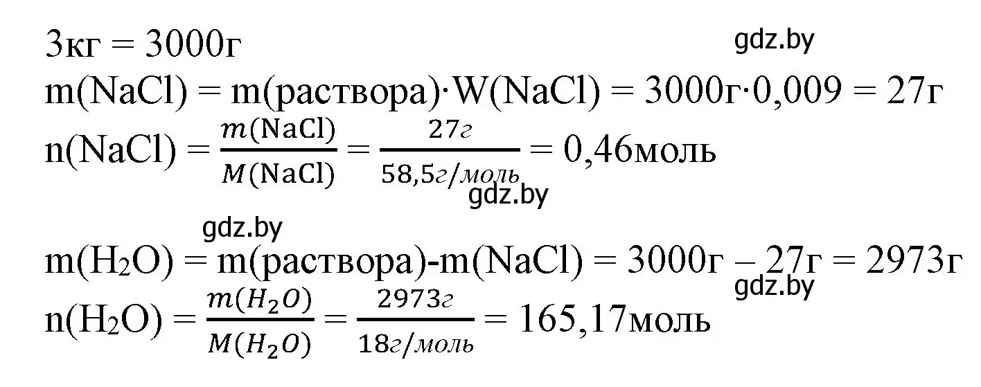 Решение номер 3 (страница 93) гдз по химии 9 класс Шиманович, Василевская, учебник