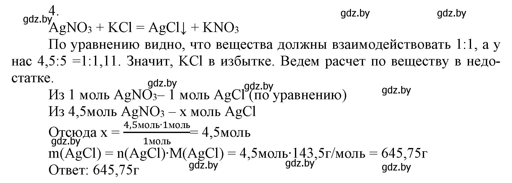 Решение номер 4 (страница 93) гдз по химии 9 класс Шиманович, Василевская, учебник