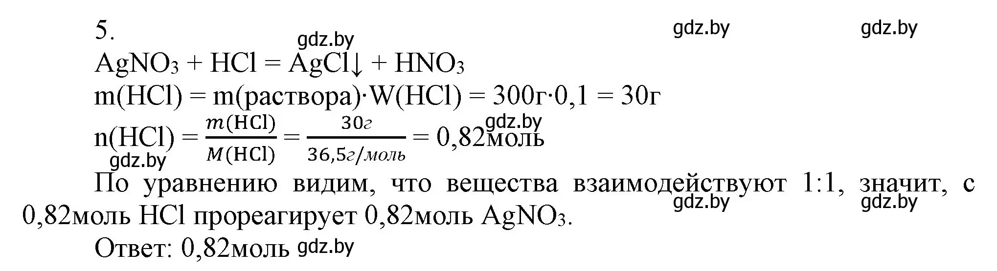 Решение номер 5 (страница 94) гдз по химии 9 класс Шиманович, Василевская, учебник