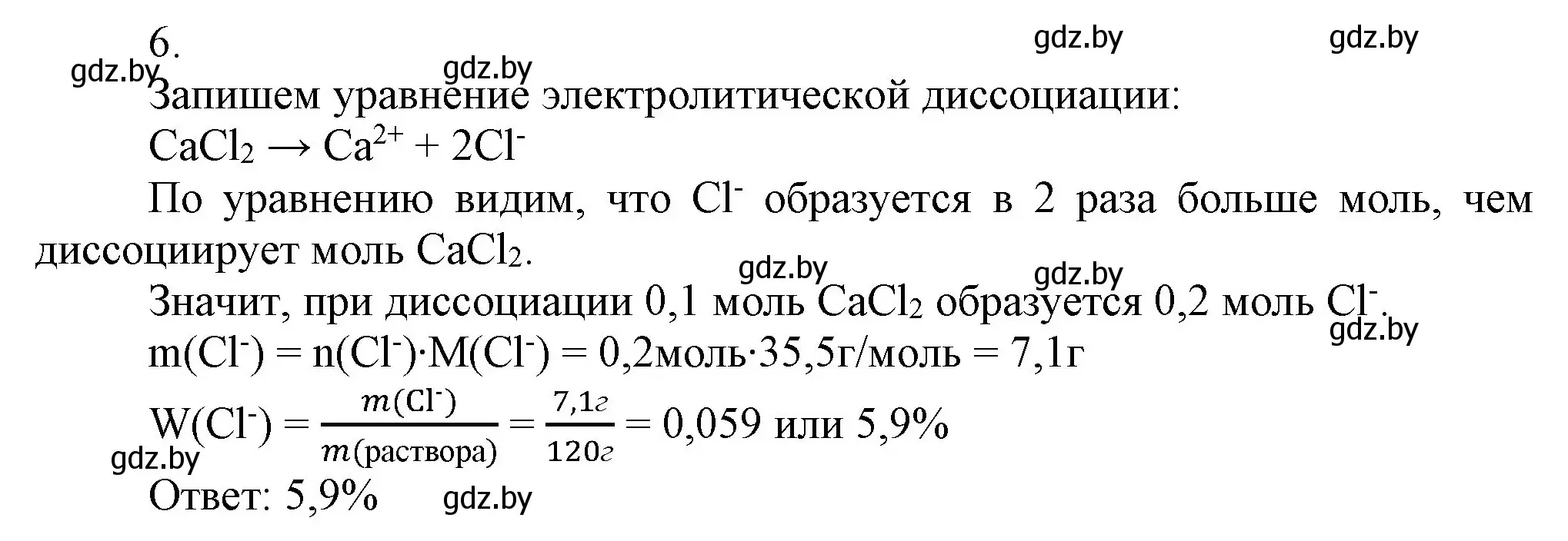 Решение номер 6 (страница 94) гдз по химии 9 класс Шиманович, Василевская, учебник