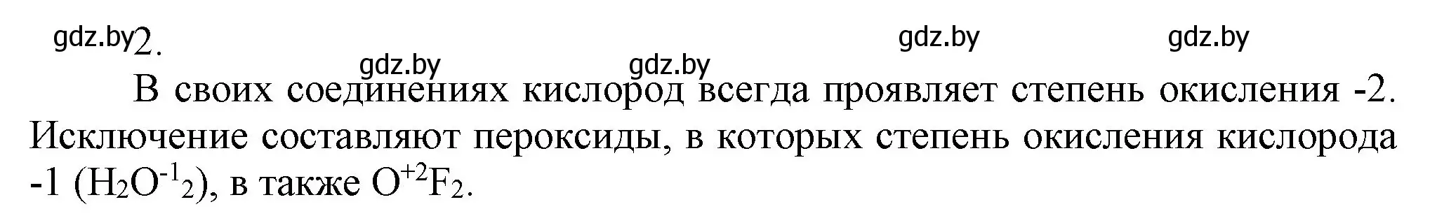 Решение номер 2 (страница 99) гдз по химии 9 класс Шиманович, Василевская, учебник