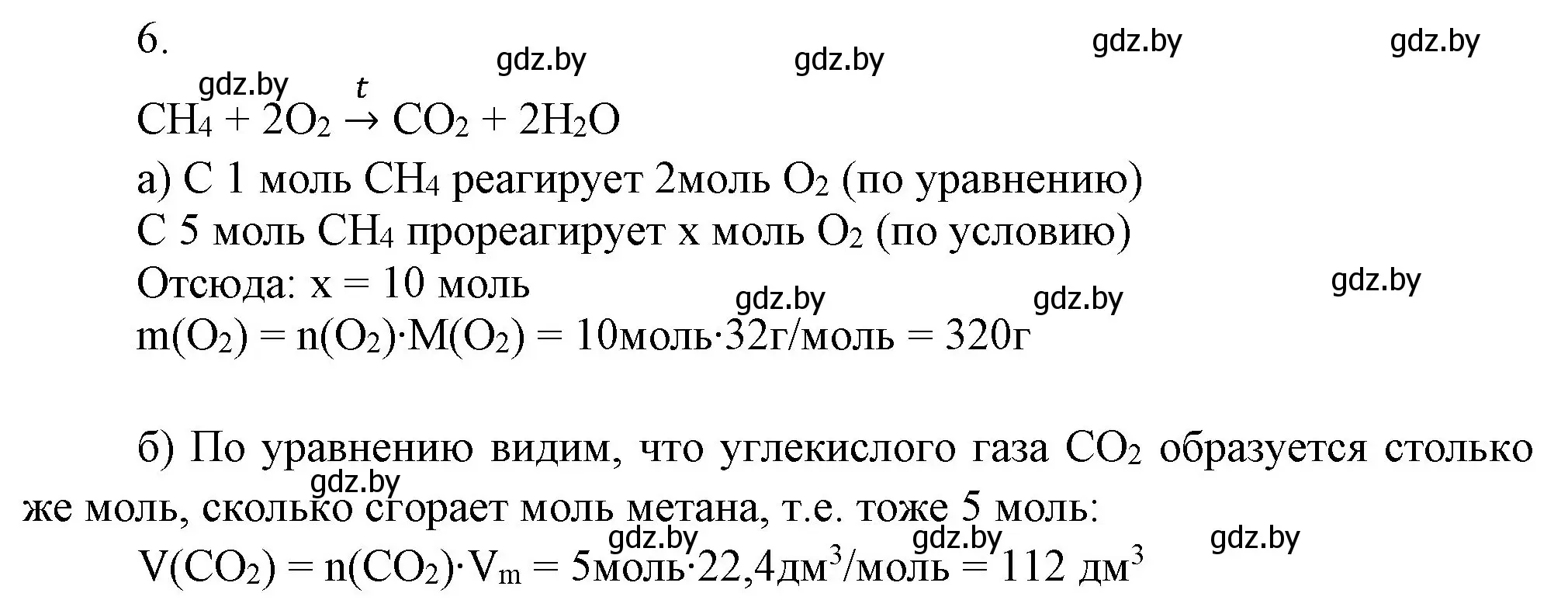 Решение номер 6 (страница 99) гдз по химии 9 класс Шиманович, Василевская, учебник