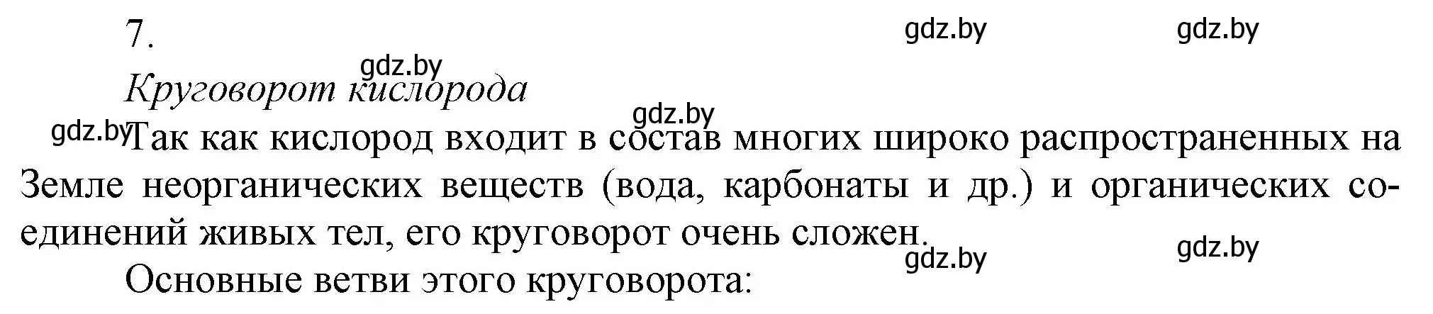 Решение номер 7 (страница 99) гдз по химии 9 класс Шиманович, Василевская, учебник