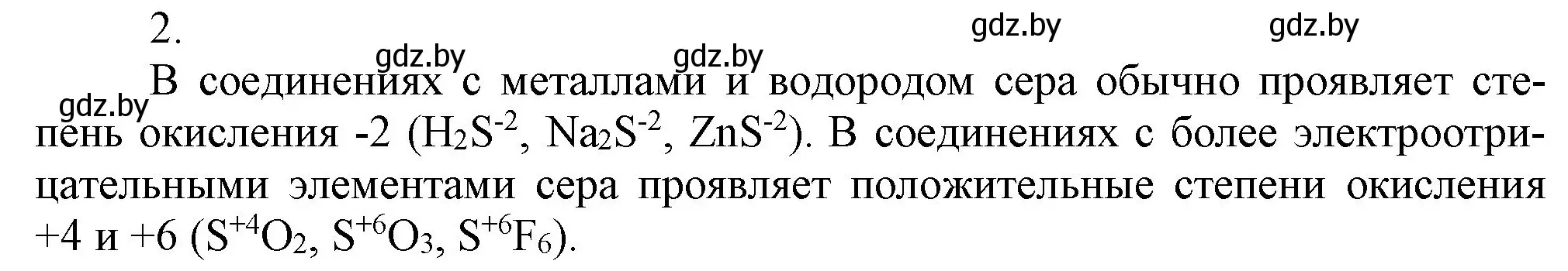 Решение номер 2 (страница 103) гдз по химии 9 класс Шиманович, Василевская, учебник