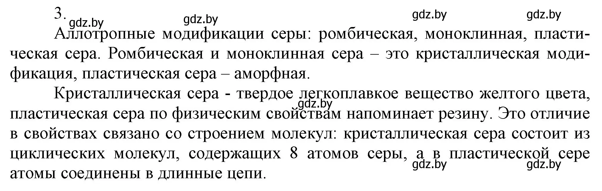 Решение номер 3 (страница 103) гдз по химии 9 класс Шиманович, Василевская, учебник