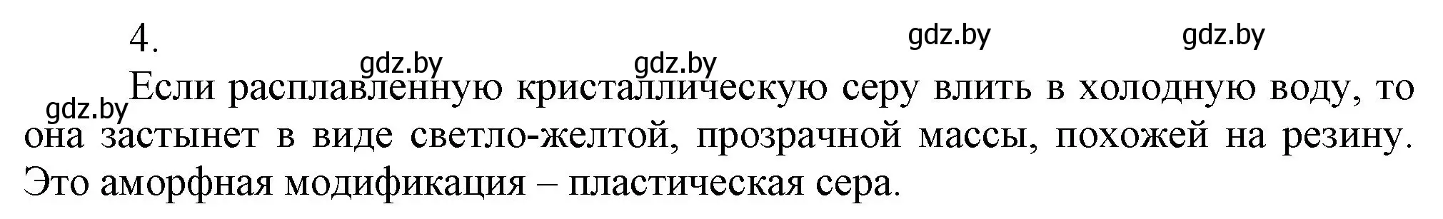 Решение номер 4 (страница 103) гдз по химии 9 класс Шиманович, Василевская, учебник