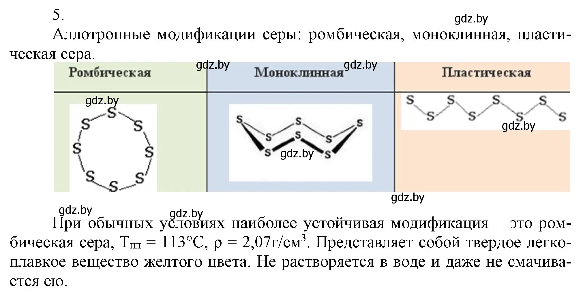 Решение номер 5 (страница 103) гдз по химии 9 класс Шиманович, Василевская, учебник