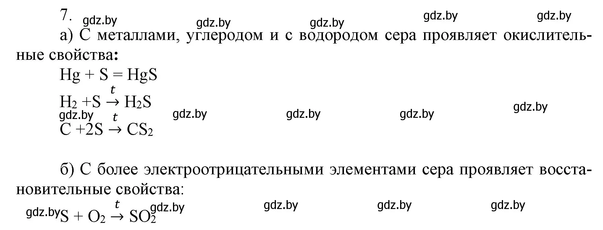 Решение номер 7 (страница 104) гдз по химии 9 класс Шиманович, Василевская, учебник