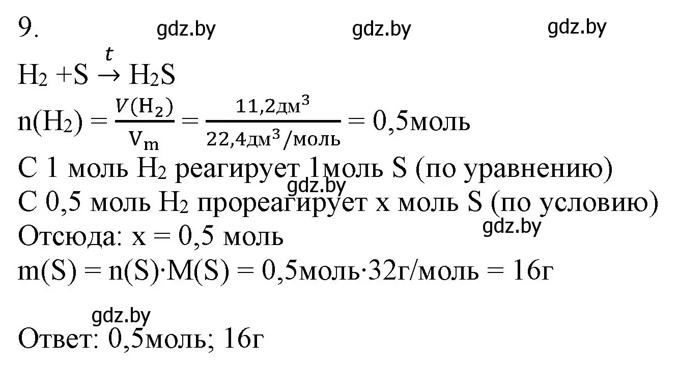 Решение номер 9 (страница 104) гдз по химии 9 класс Шиманович, Василевская, учебник