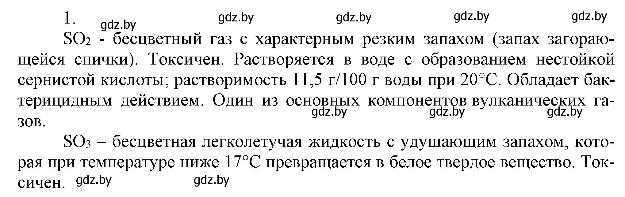 Решение номер 1 (страница 106) гдз по химии 9 класс Шиманович, Василевская, учебник