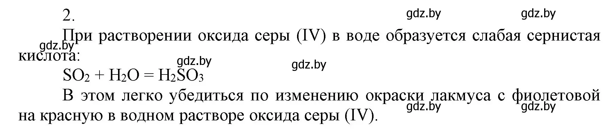 Решение номер 2 (страница 106) гдз по химии 9 класс Шиманович, Василевская, учебник