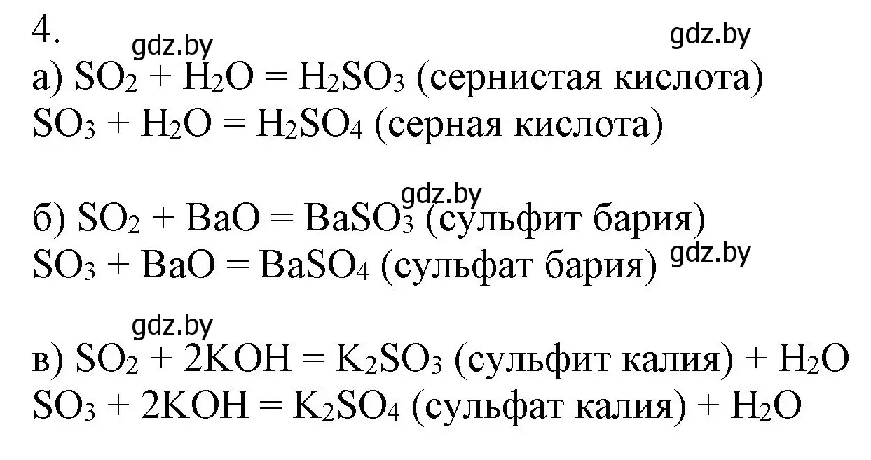 Решение номер 4 (страница 106) гдз по химии 9 класс Шиманович, Василевская, учебник