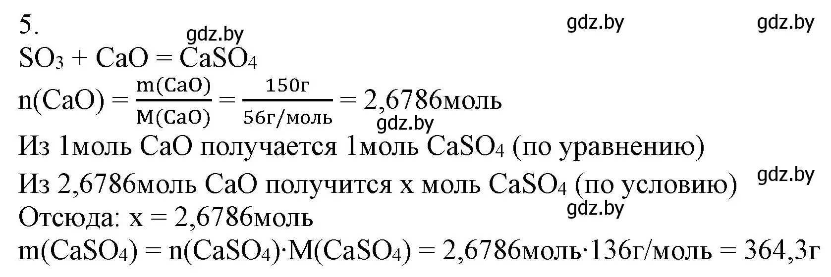 Решение номер 5 (страница 106) гдз по химии 9 класс Шиманович, Василевская, учебник