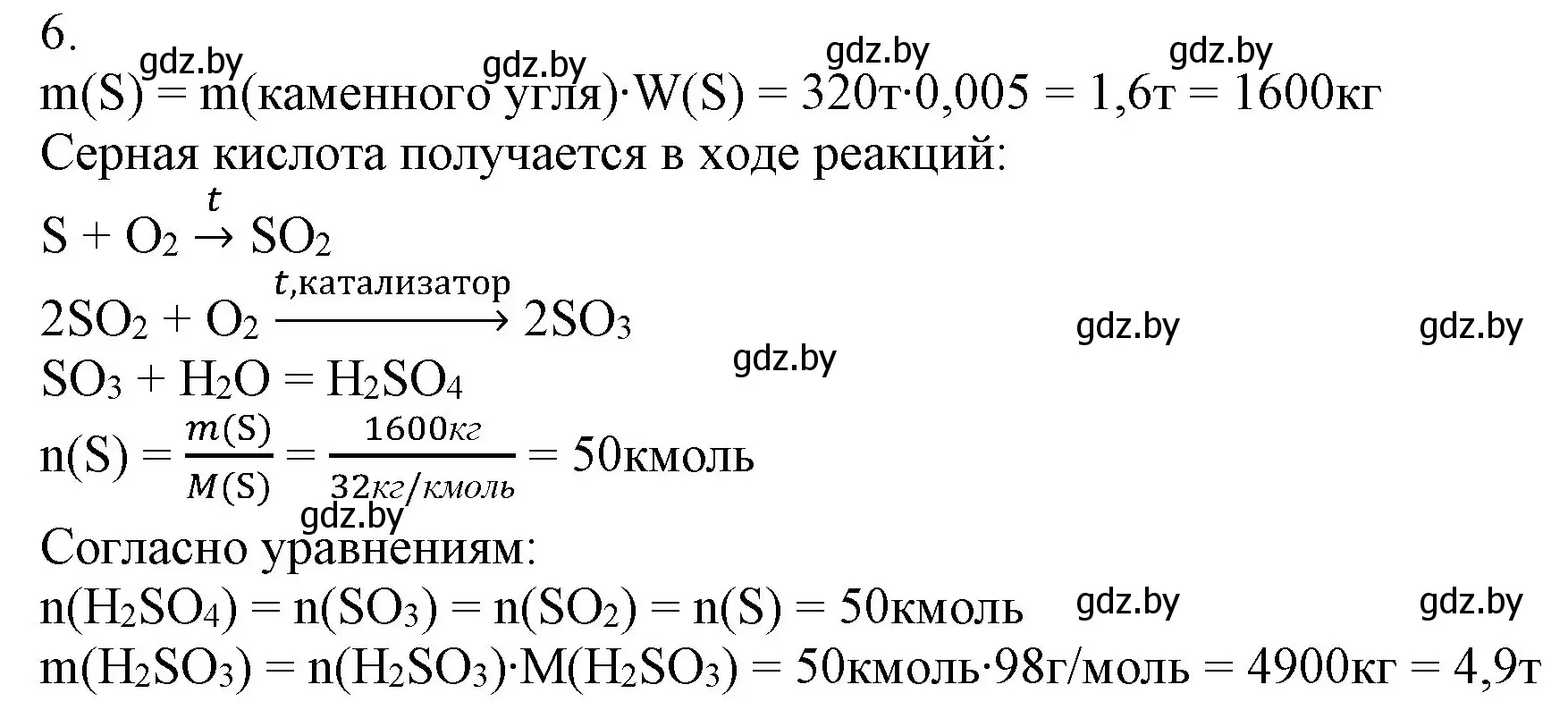 Решение номер 6 (страница 106) гдз по химии 9 класс Шиманович, Василевская, учебник