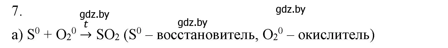 Решение номер 7 (страница 106) гдз по химии 9 класс Шиманович, Василевская, учебник