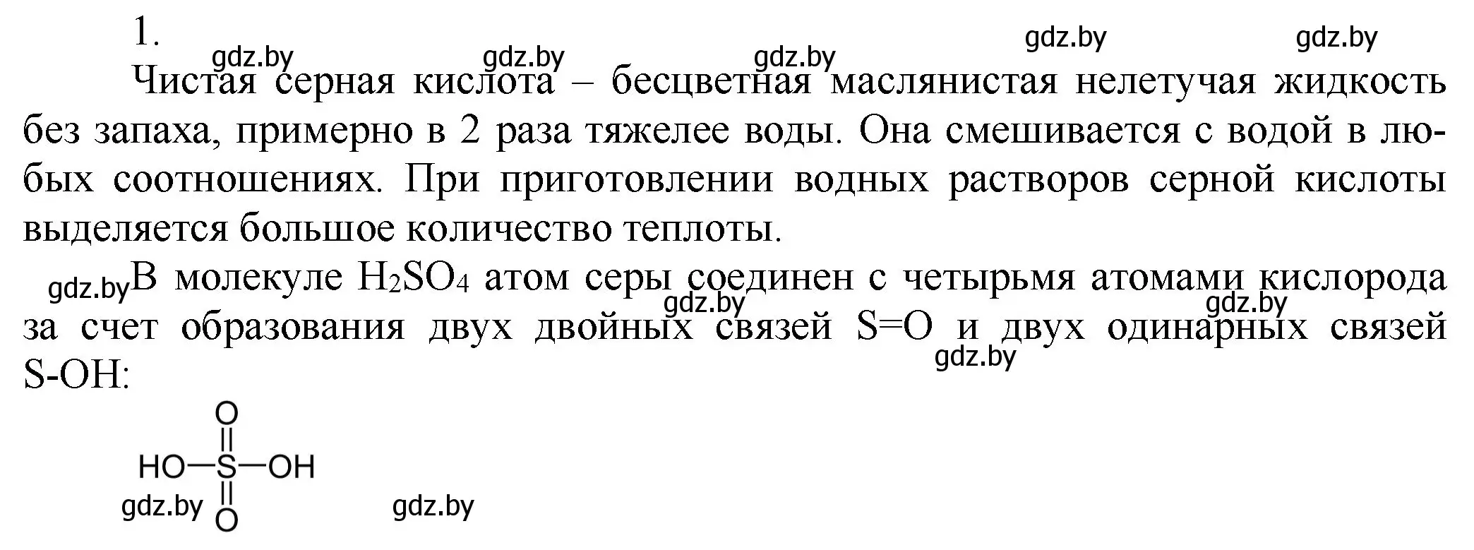 Решение номер 1 (страница 110) гдз по химии 9 класс Шиманович, Василевская, учебник