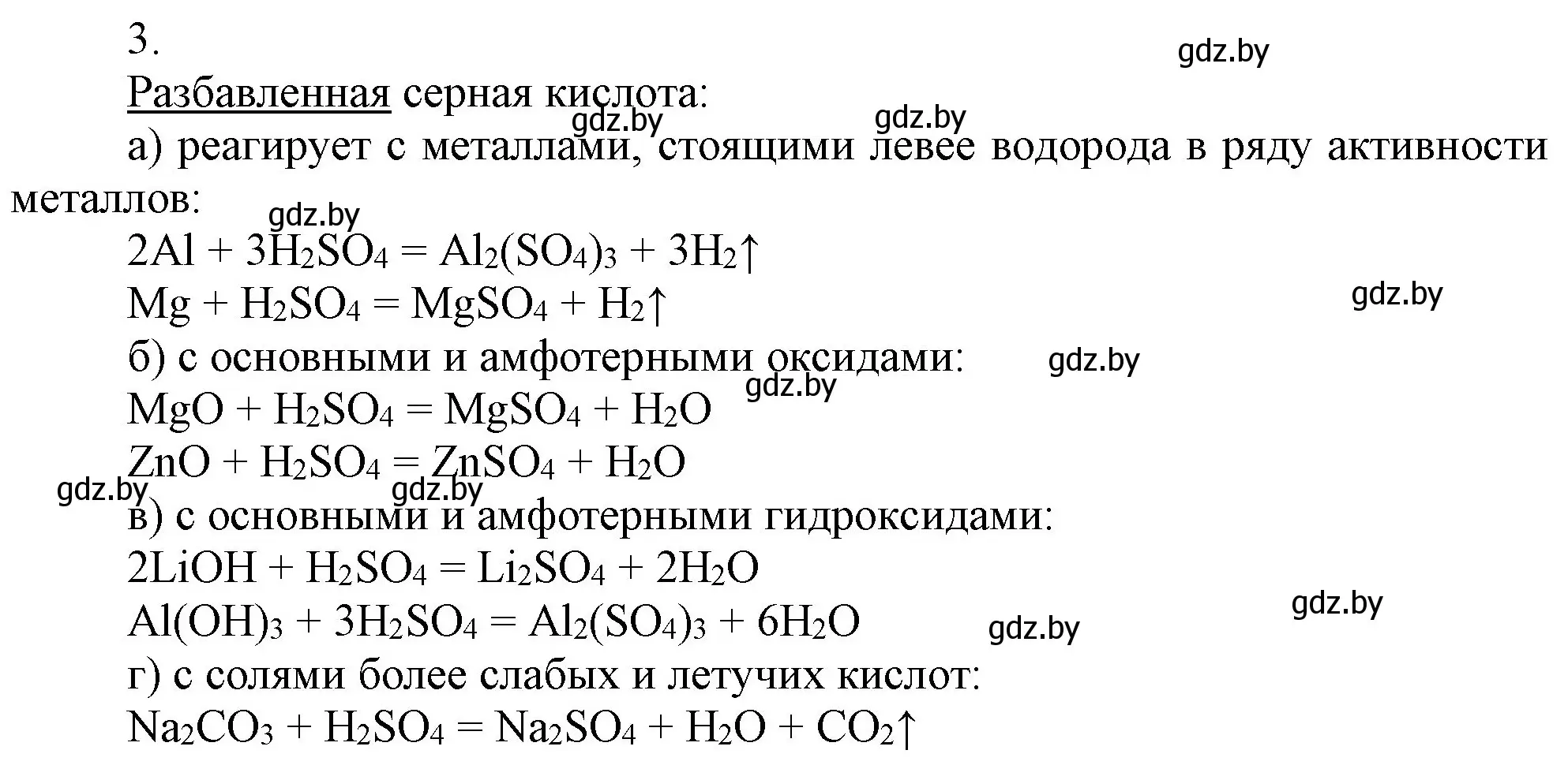 Решение номер 3 (страница 110) гдз по химии 9 класс Шиманович, Василевская, учебник