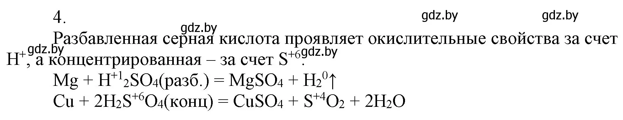 Решение номер 4 (страница 110) гдз по химии 9 класс Шиманович, Василевская, учебник