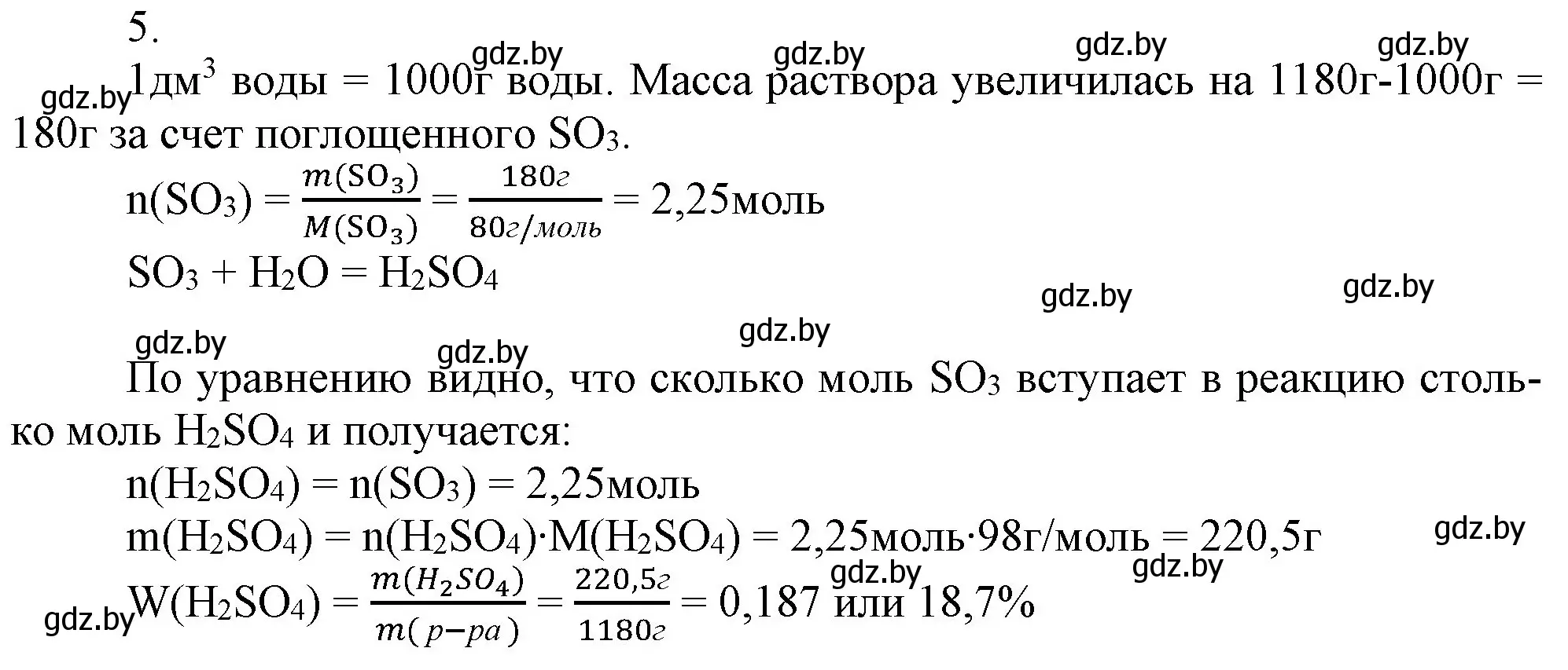 Решение номер 5 (страница 110) гдз по химии 9 класс Шиманович, Василевская, учебник