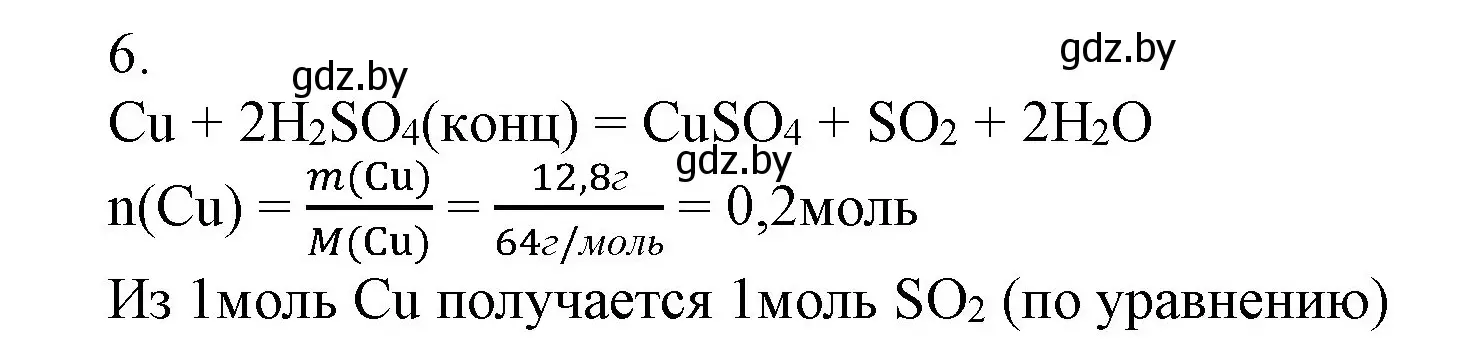 Решение номер 6 (страница 110) гдз по химии 9 класс Шиманович, Василевская, учебник