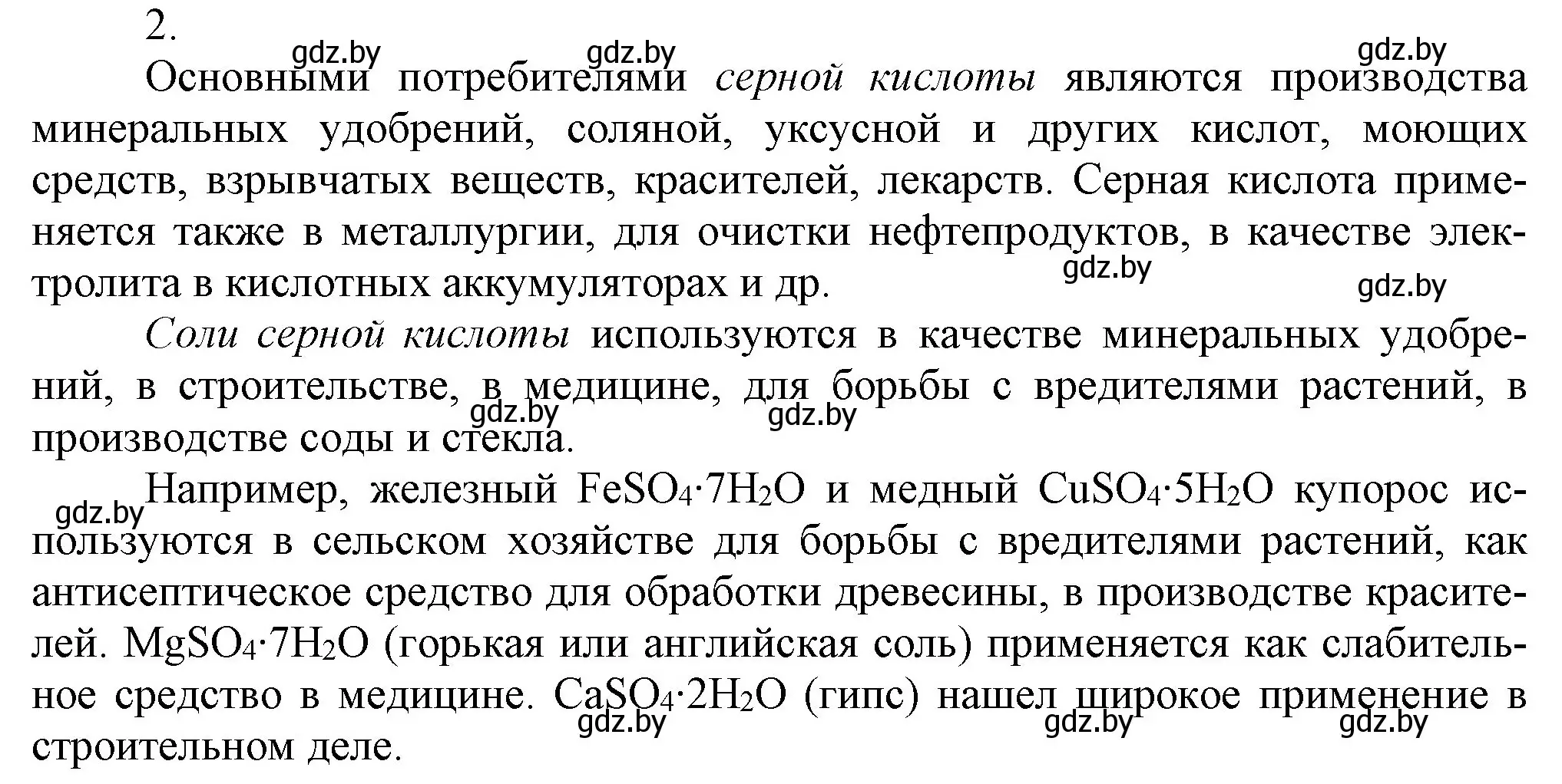 Решение номер 2 (страница 113) гдз по химии 9 класс Шиманович, Василевская, учебник