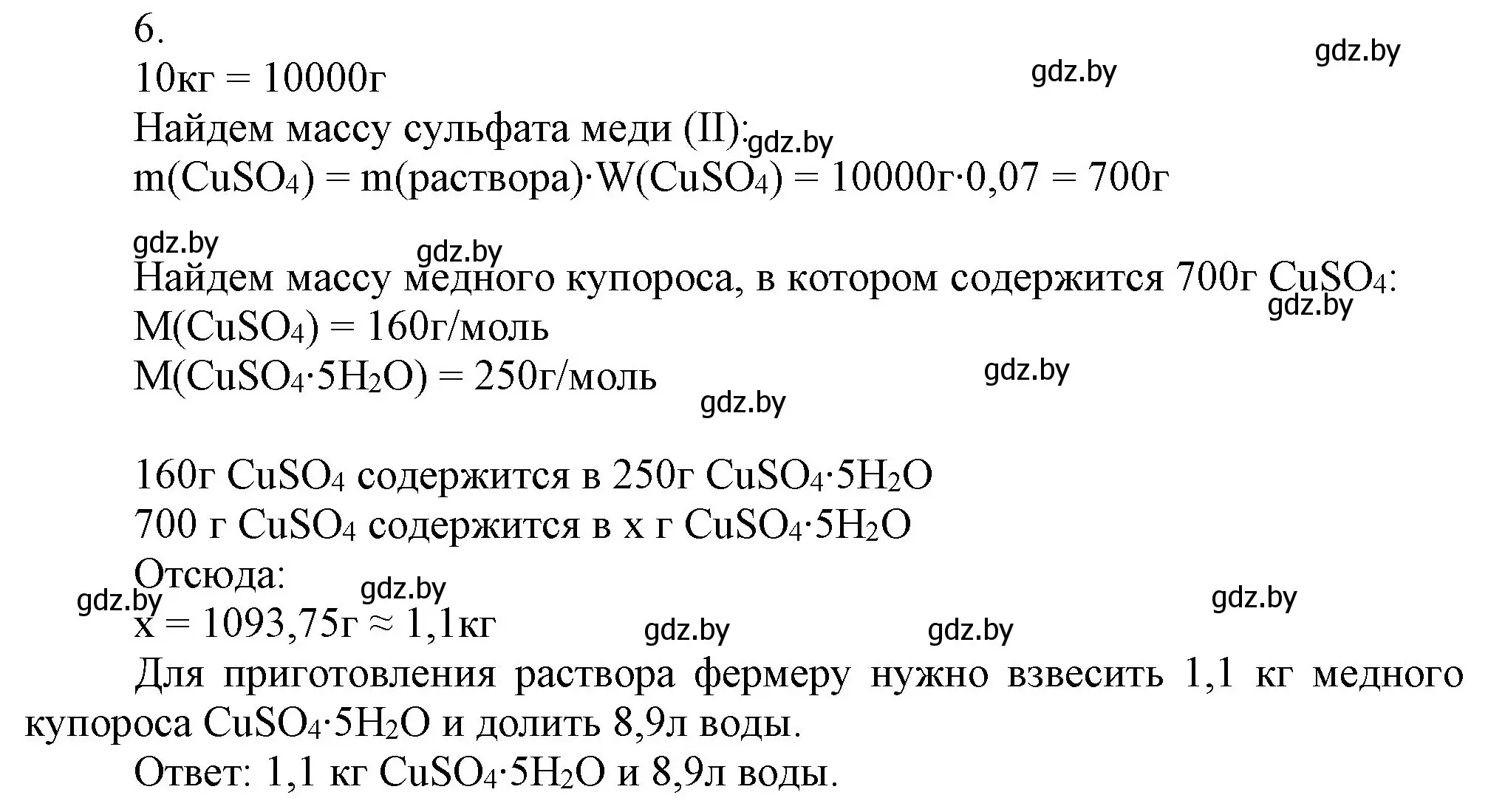 Решение номер 6 (страница 113) гдз по химии 9 класс Шиманович, Василевская, учебник