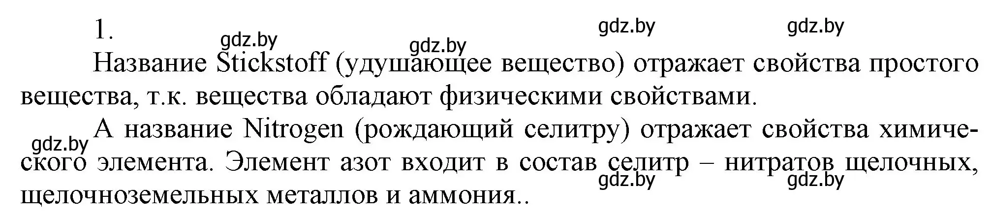 Решение номер 1 (страница 117) гдз по химии 9 класс Шиманович, Василевская, учебник