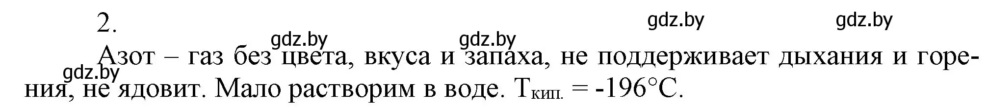 Решение номер 2 (страница 117) гдз по химии 9 класс Шиманович, Василевская, учебник