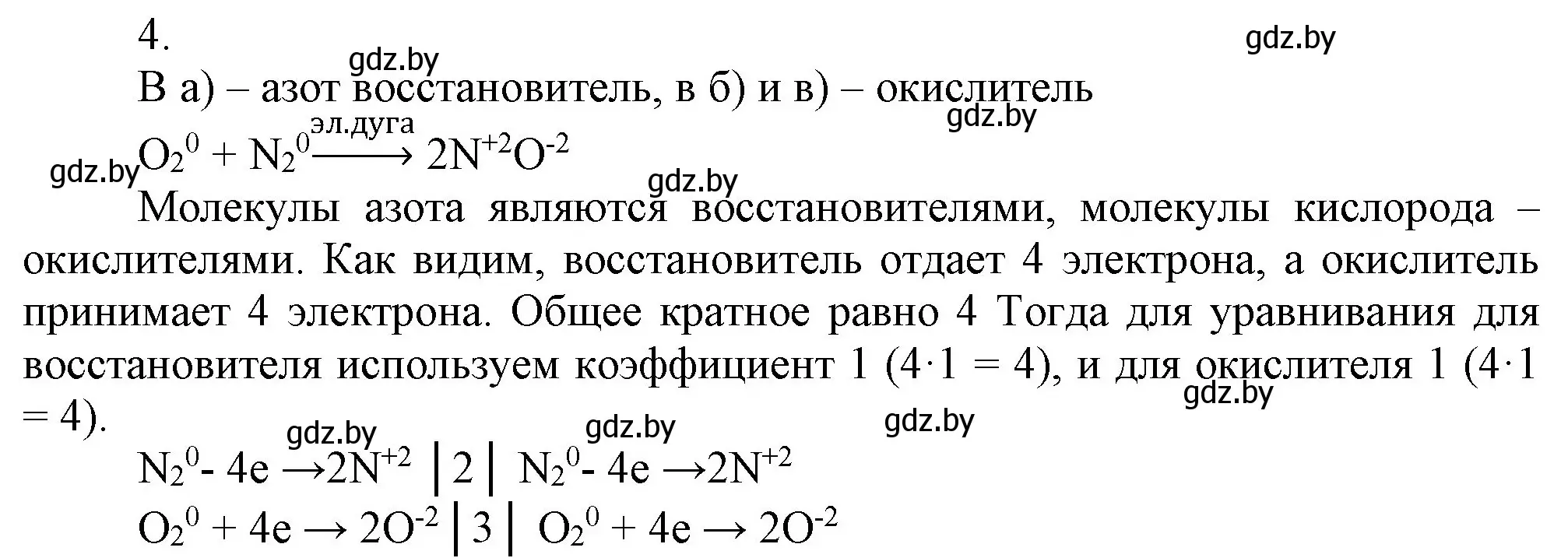 Решение номер 4 (страница 117) гдз по химии 9 класс Шиманович, Василевская, учебник