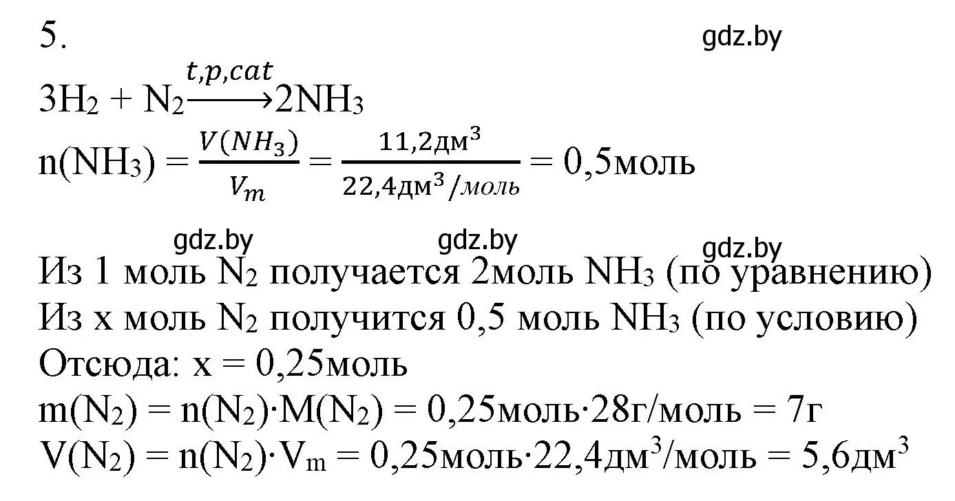 Решение номер 5 (страница 117) гдз по химии 9 класс Шиманович, Василевская, учебник