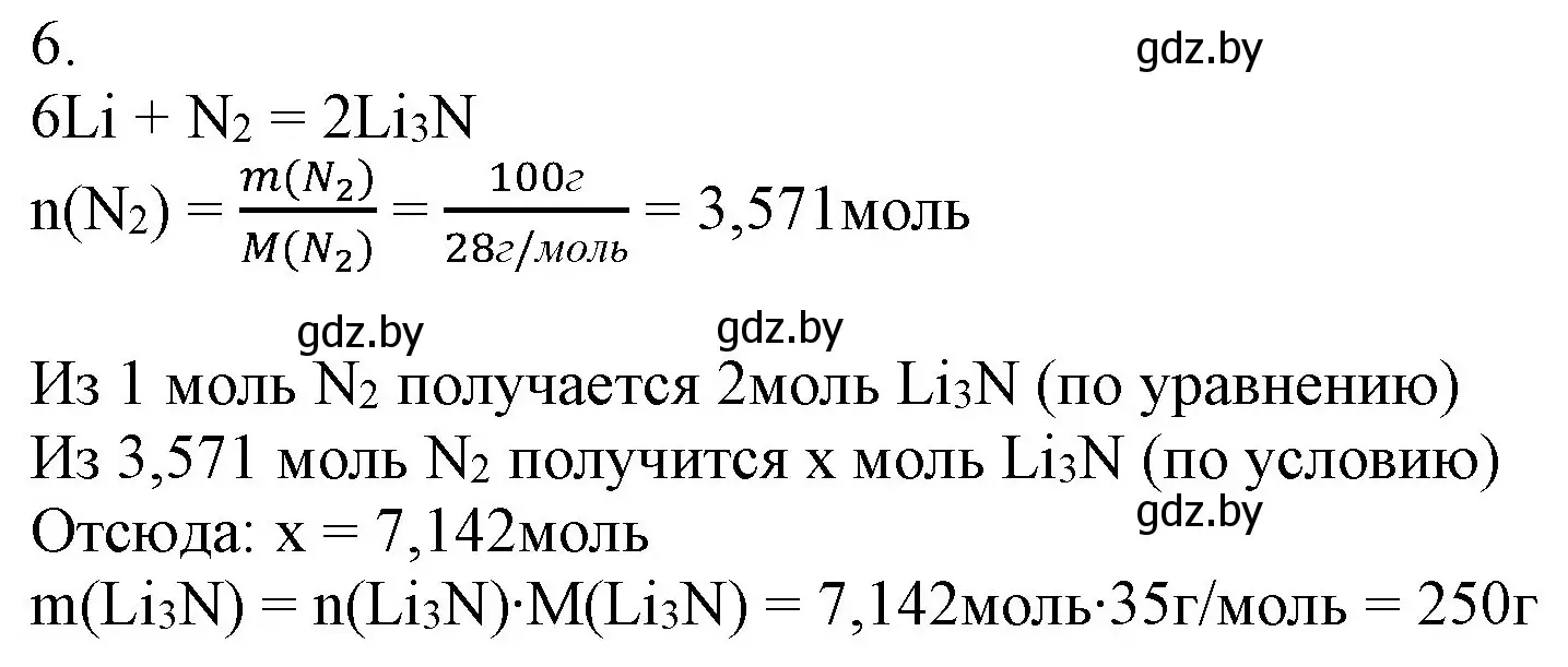 Решение номер 6 (страница 117) гдз по химии 9 класс Шиманович, Василевская, учебник