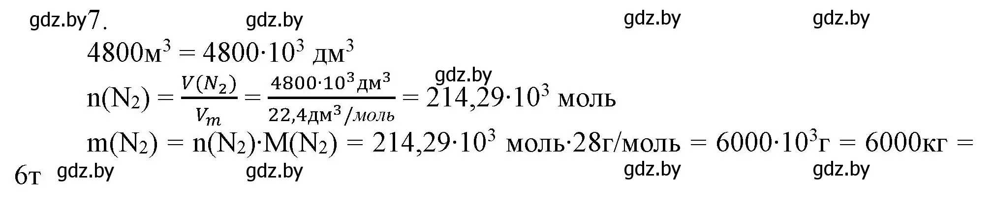 Решение номер 7 (страница 117) гдз по химии 9 класс Шиманович, Василевская, учебник