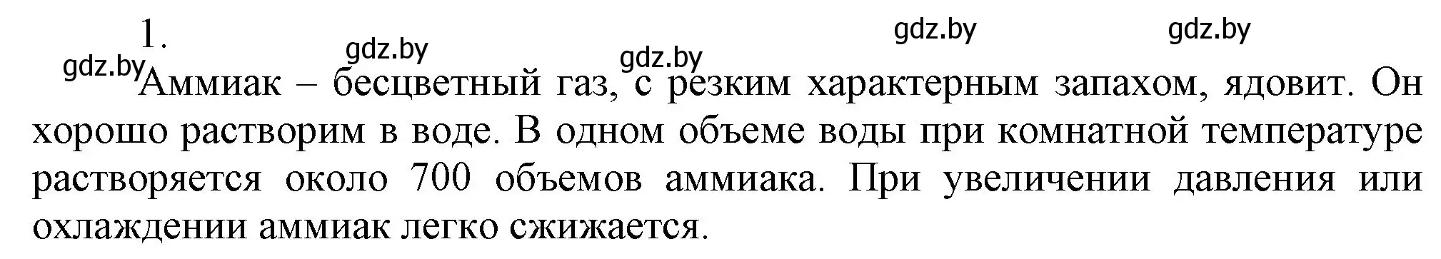 Решение номер 1 (страница 122) гдз по химии 9 класс Шиманович, Василевская, учебник