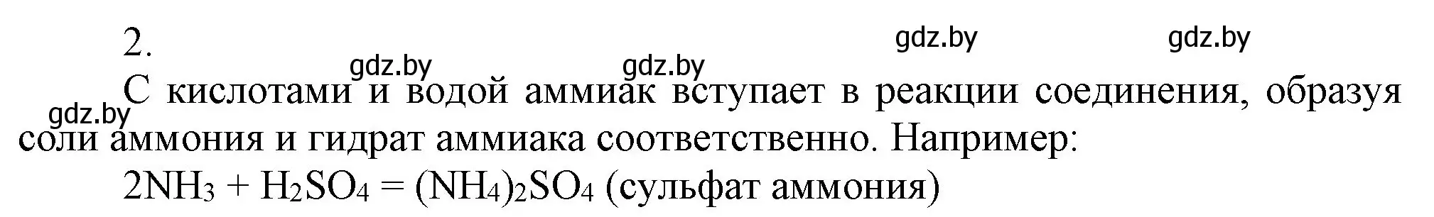 Решение номер 2 (страница 122) гдз по химии 9 класс Шиманович, Василевская, учебник