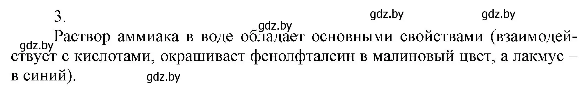 Решение номер 3 (страница 122) гдз по химии 9 класс Шиманович, Василевская, учебник