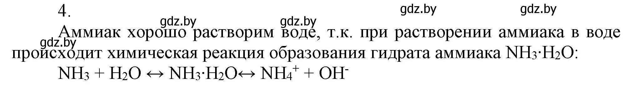 Решение номер 4 (страница 122) гдз по химии 9 класс Шиманович, Василевская, учебник