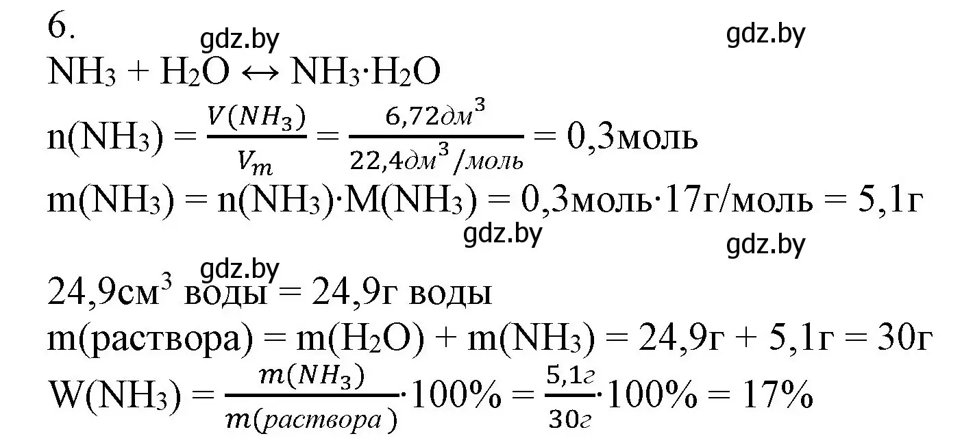 Решение номер 6 (страница 122) гдз по химии 9 класс Шиманович, Василевская, учебник